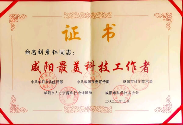 喜訊！華浩軒公司劉彥仁被授予咸陽市“最美科技工作者”榮譽(yù)...