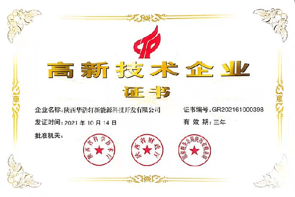 喜訊！華浩軒公司再獲國(guó)家高新技術(shù)企業(yè)認(rèn)定