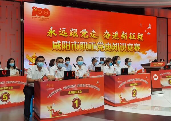華浩軒公司工會(huì)組隊(duì)參加咸陽市職工黨史知識(shí)競賽活動(dòng)