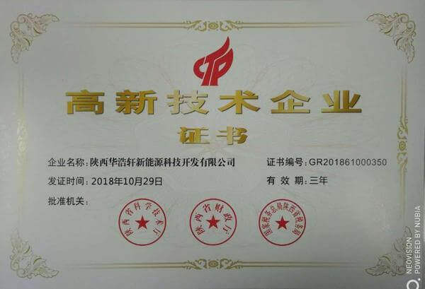 華浩軒公司榮獲“國家高新技術(shù)企業(yè)”稱號！