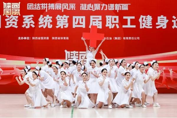 中陜核集團(tuán)參加省國(guó)資委系統(tǒng)第四屆職工健身運(yùn)動(dòng)會(huì)開(kāi)幕式