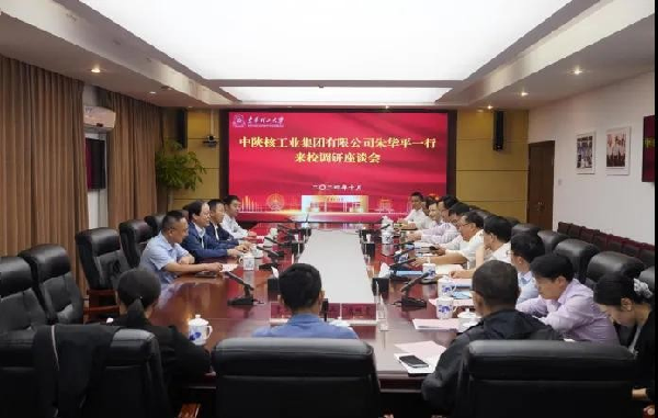 中陜核集團(tuán)黨委書記、董事長(zhǎng)朱華平到東華理工大學(xué)座談交流