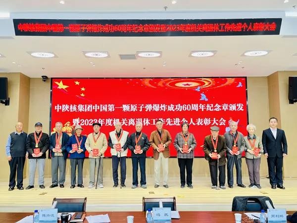 中陜核集團(tuán)召開中國(guó)第一顆原子彈爆炸成功60周年紀(jì)念章頒發(fā)暨...