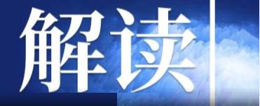 速看！新礦產(chǎn)資源法的十大亮點