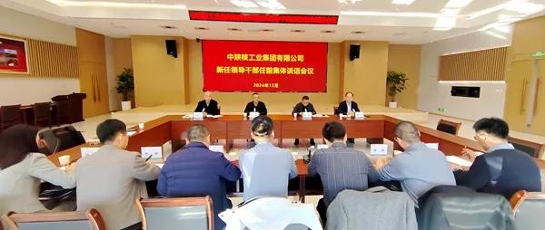 中陜核集團黨委召開新任職領(lǐng)導(dǎo)干部任前集體廉政談話