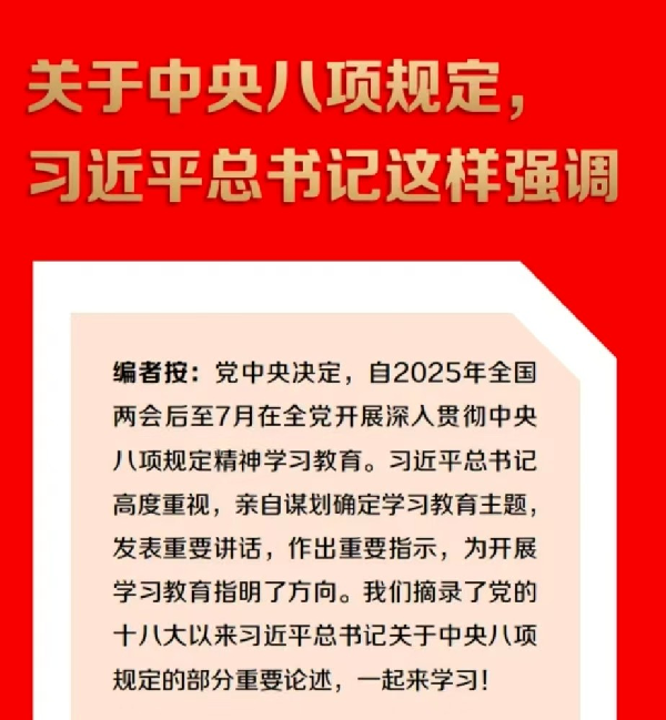 關(guān)于中央八項(xiàng)規(guī)定，習(xí)近平總書(shū)記這樣強(qiáng)調(diào)