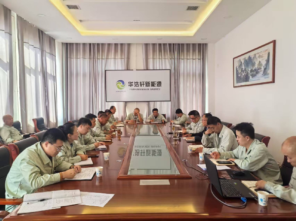 華浩軒公司召開一季度經(jīng)濟(jì)運(yùn)行分析會(huì)暨二季度安委會(huì)會(huì)議