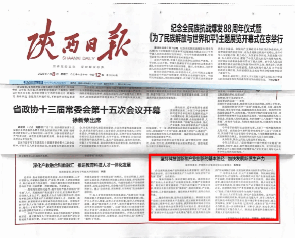 陜西日?qǐng)?bào)|省政協(xié)十三屆常委會(huì)第十五次會(huì)議開幕 朱華平等10位...